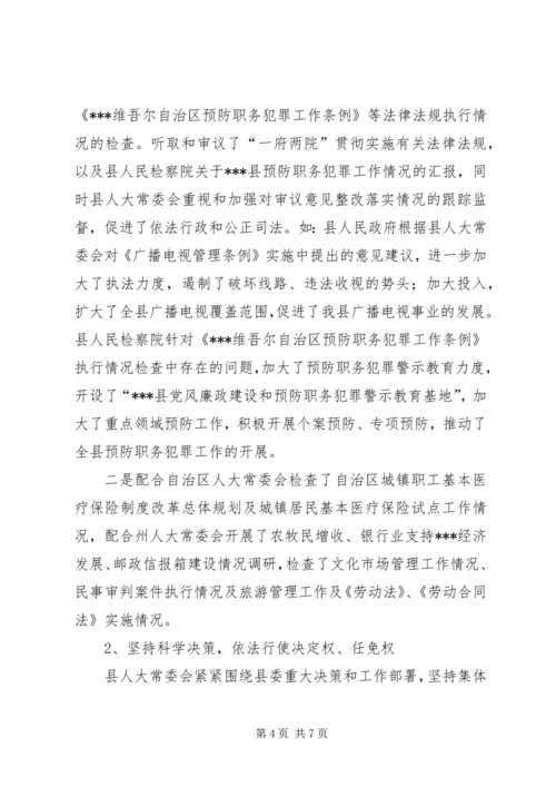 人大领导班子述职述廉报告精编.docx