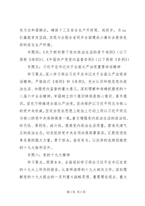 某局机关干部职工理论学习计划.docx