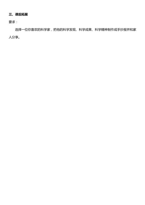 （核心素养目标）8.1 科技发展 造福人类 第一课时  教案设计