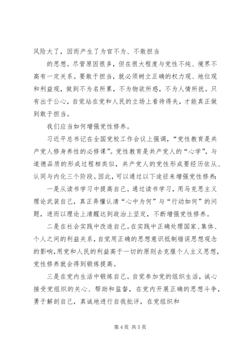 支部书记党课稿增强党性修养.docx