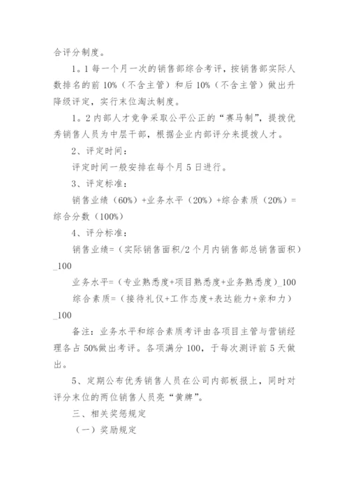 销售绩效考核方案.docx