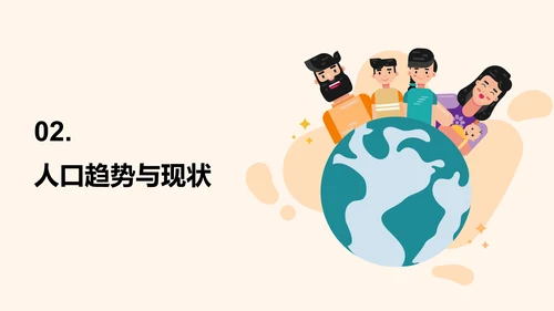 黄色卡通插画世界人口日科普介绍PPT模板