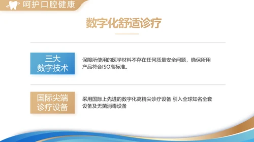 口腔牙科创业融资计划书动态PPT