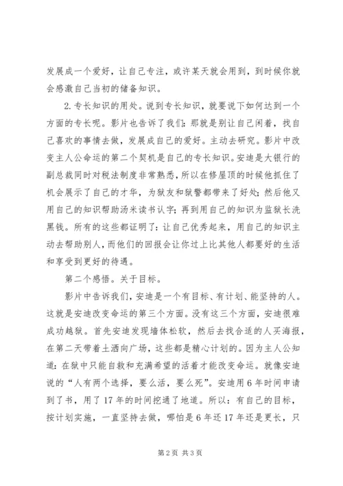 肖申克救赎观后感.docx