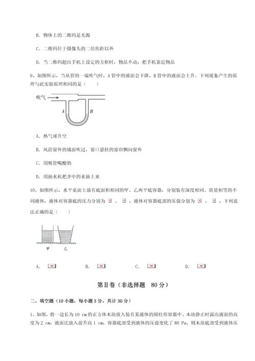 第四次月考滚动检测卷-乌龙木齐第四中学物理八年级下册期末考试专项练习试卷（含答案详解）.docx