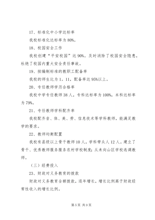 石羊镇中学义务教育均衡发展汇报材料.docx