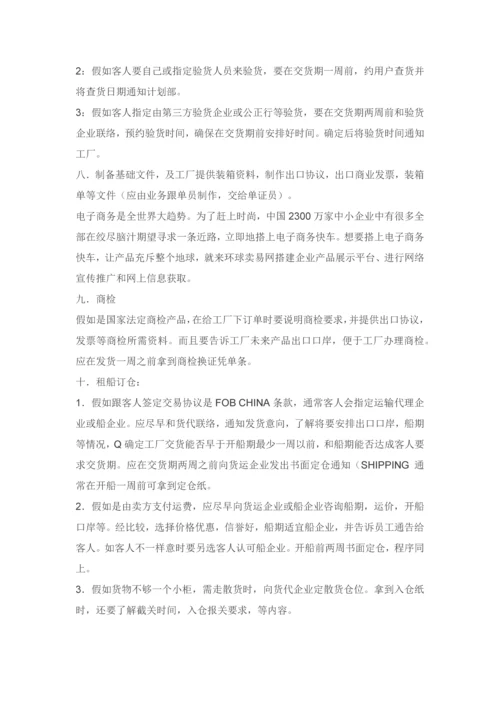 外贸流程全步骤模板.docx