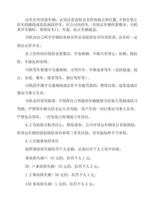 单位公司企业货运车辆驾驶员管理制度.docx