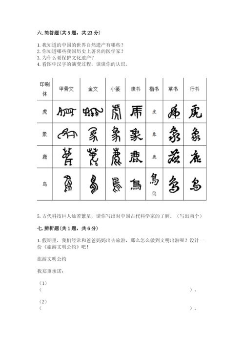 五年级上册道德与法治第四单元骄人祖先 灿烂文化测试卷精品（a卷）.docx