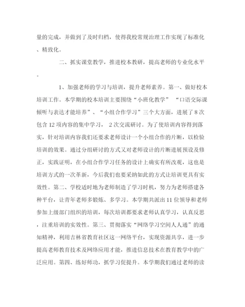 2023年教导处范文小学教学工作总结（下学期）.docx