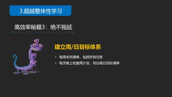 《如何高效教学》读书笔记教学PPT模板