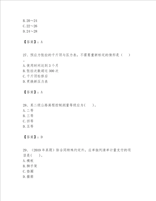 一级建造师之一建公路工程实务题库含完整答案夺冠系列