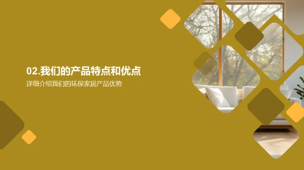 环保生活新篇章