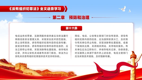 红色党建风反有组织犯罪法党课PPT模板