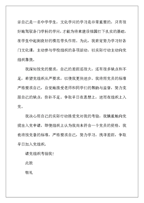 2022年高一入党申请书范文3篇