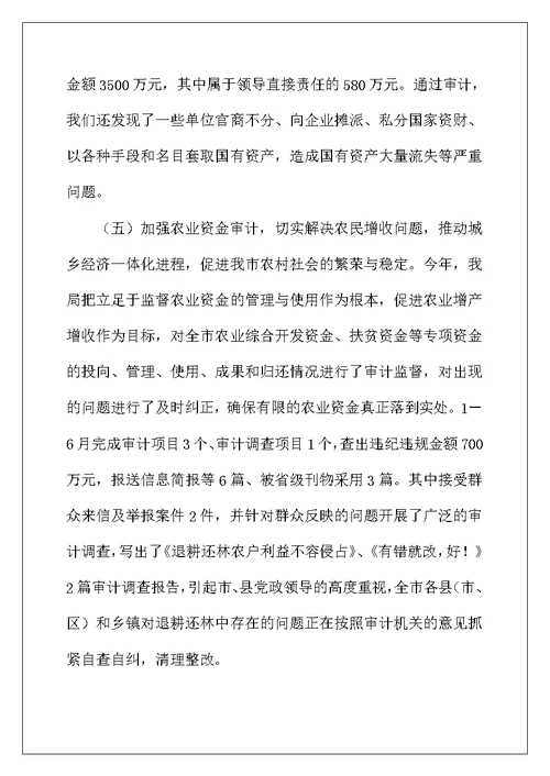 审计局机关建设工作半年总结
