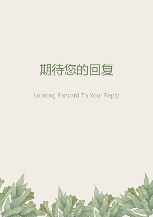 （含封面自荐信封底）简洁绿色植物简历模板