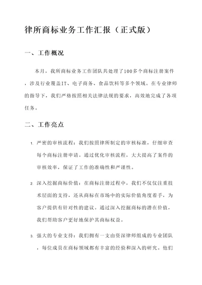 律所商标业务工作汇报