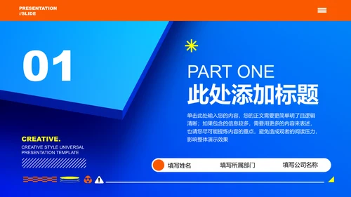 蓝橙色简约商务风格营销方案PPT演示模板