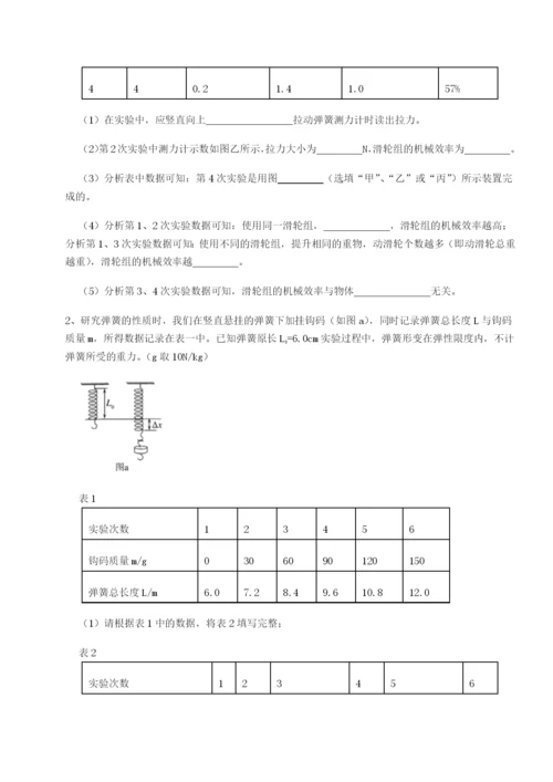 强化训练四川师范大学附属第一实验中学物理八年级下册期末考试专题测评A卷（详解版）.docx