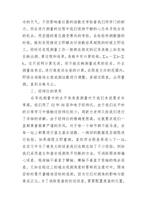 测量学实习报告范文.docx