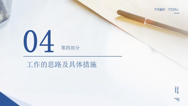 行政经理人事工作年终通用PPT模板