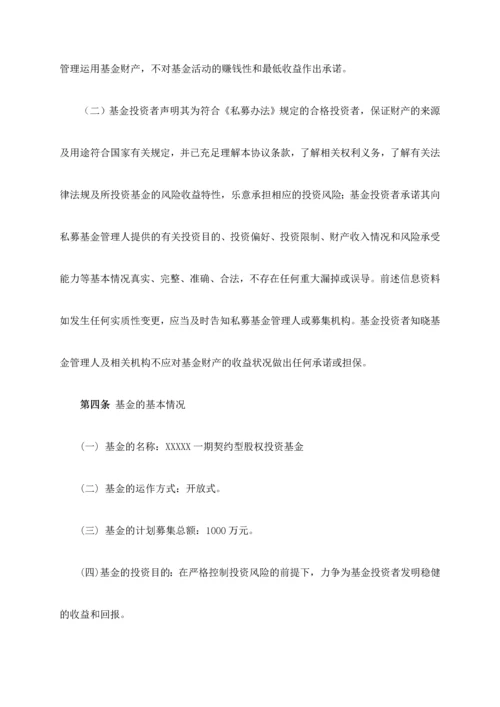 私募股权投资基金合同模板.docx