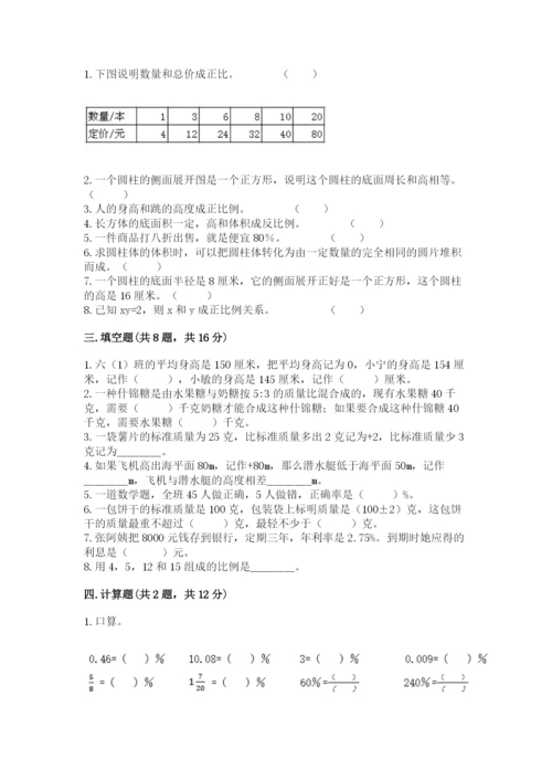 六年级下册数学期末测试卷及1套参考答案.docx