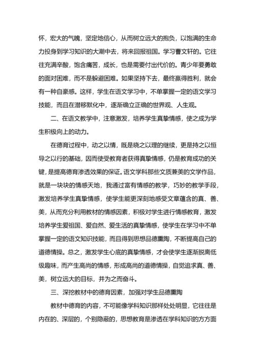 语文老师德育工作总结.docx