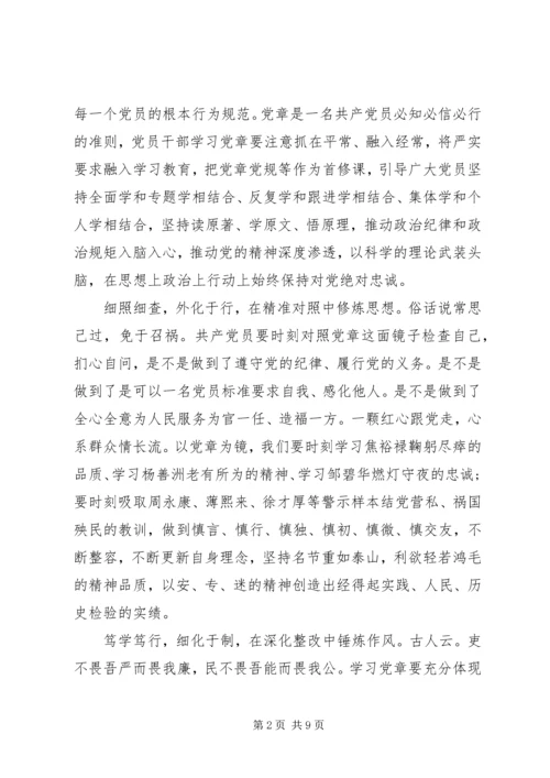 党规党纪面前知敬畏守规矩讲话稿.docx