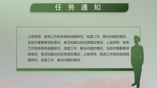 八一部队军事工作总结汇报动态PPT