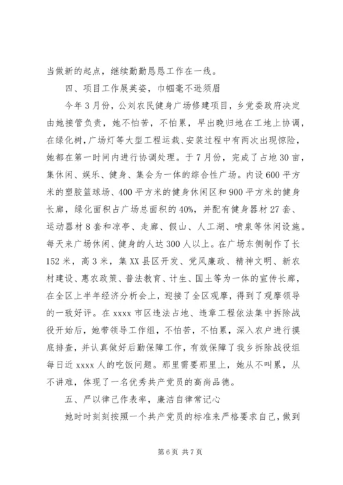 最新优秀共产党员事迹材料范文.docx