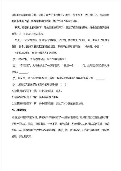 六年级下册语文单元测试第五单元质量检测卷