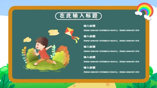 家长会儿童教学兴趣班培训通用PPT模板