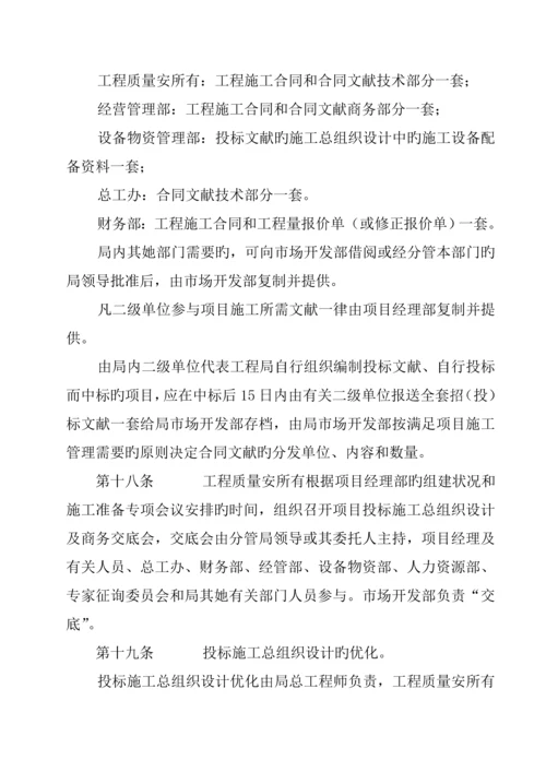 优质建筑关键工程专项项目综合施工管理新版制度.docx