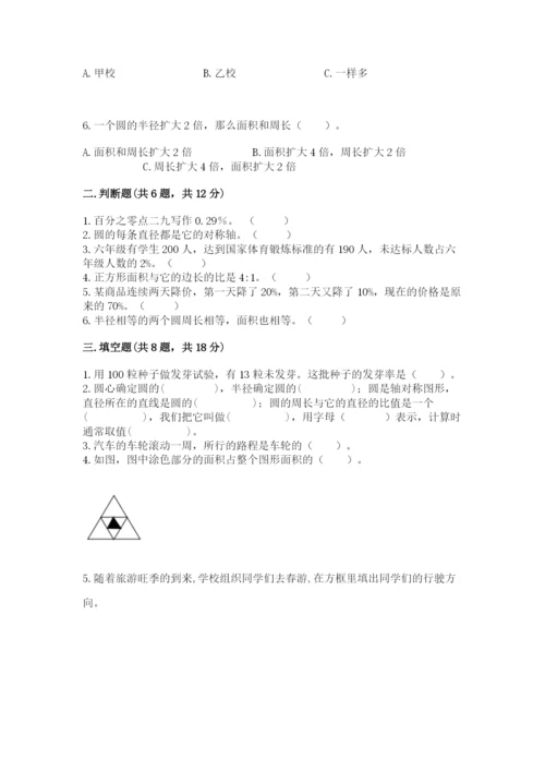 小学六年级数学上册期末考试卷精品（夺分金卷）.docx