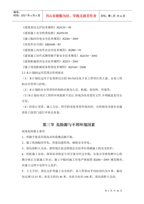 安全专项施工方案5.docx