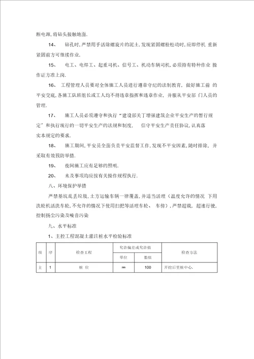 长螺旋钻孔压灌桩施工专项方案