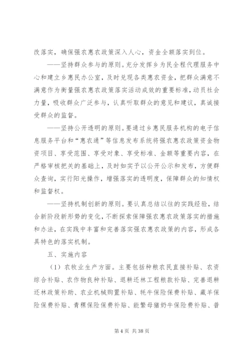 强农惠农实施方案.docx