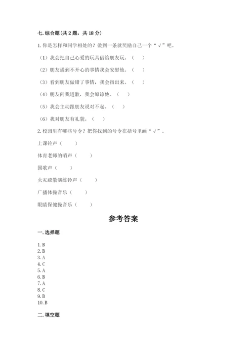 2022一年级上册道德与法治期中测试卷往年题考.docx
