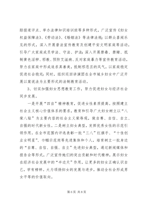 妇女权益保障报告.docx