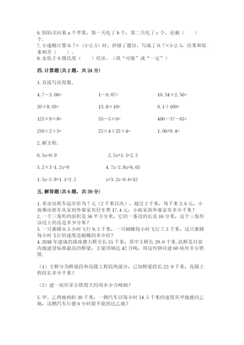 小学五年级上册数学期末考试试卷附参考答案【预热题】.docx