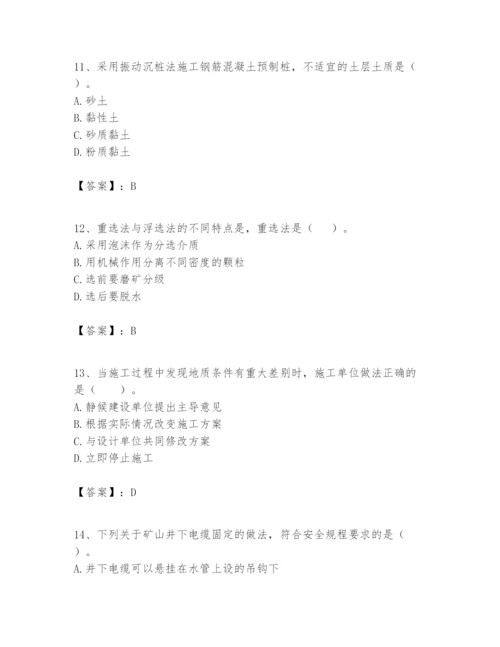 2024年一级建造师之一建矿业工程实务题库含答案【综合题】.docx