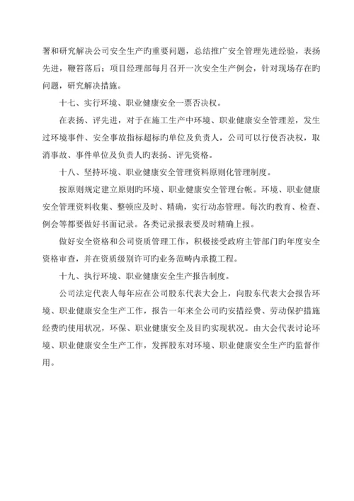 环境职业健康安全管理新版制度.docx