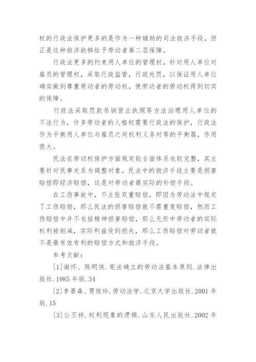 我国公民劳动权的法律保护论文.docx