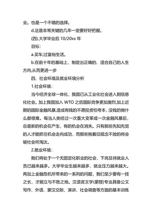 中专职业生涯规划范文