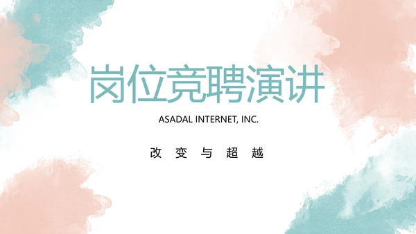 莫兰迪个人简历面试自我介绍岗位竞聘演讲PPT