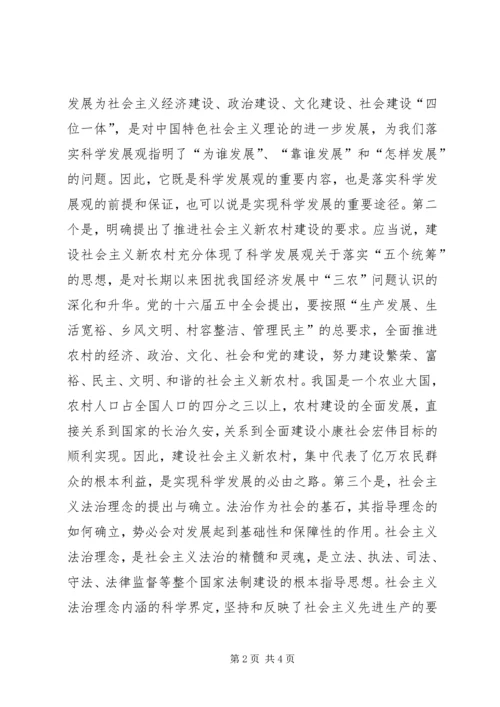 社会主义法治理念学习个人心得十一.docx