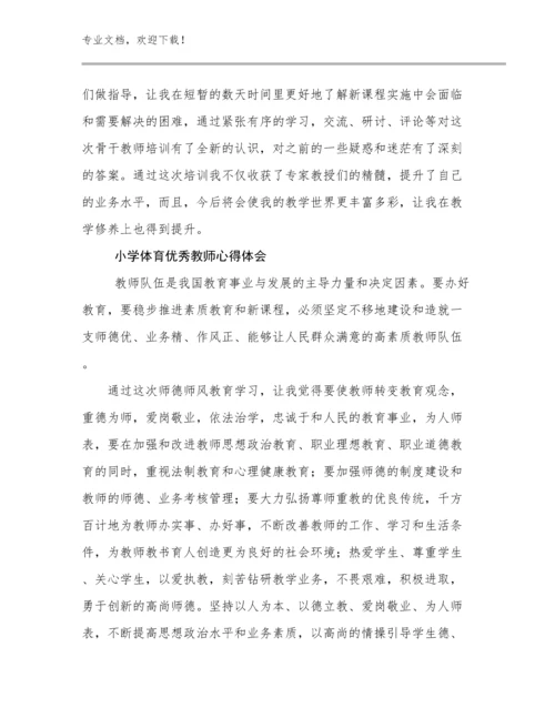 小学体育优秀教师心得体会优选范文13篇文档汇编.docx