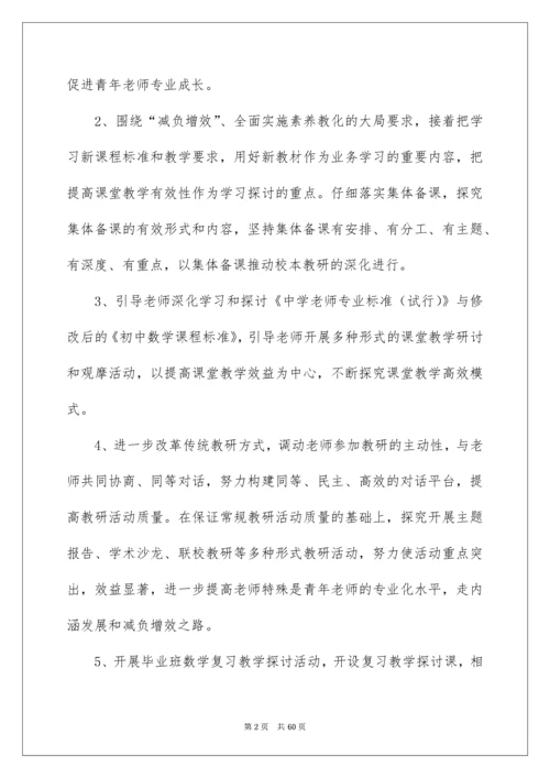 初中数学教研计划.docx